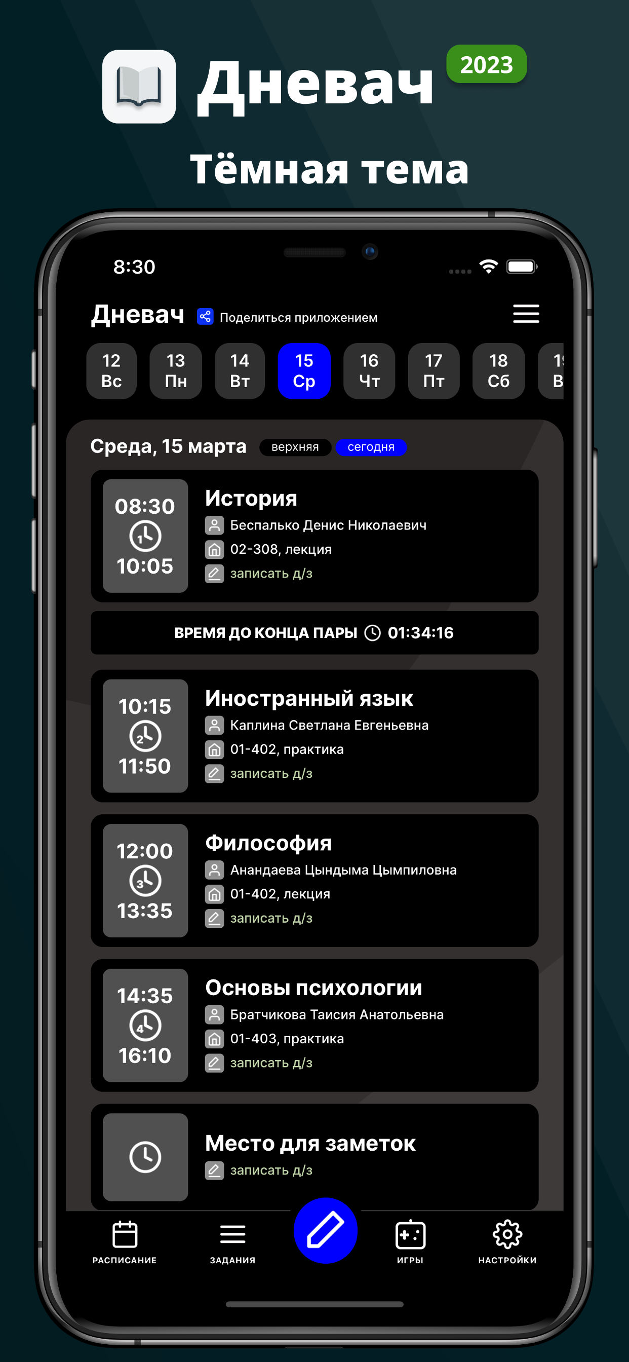 Дневач - Расписание ТГПК в мобильном приложении